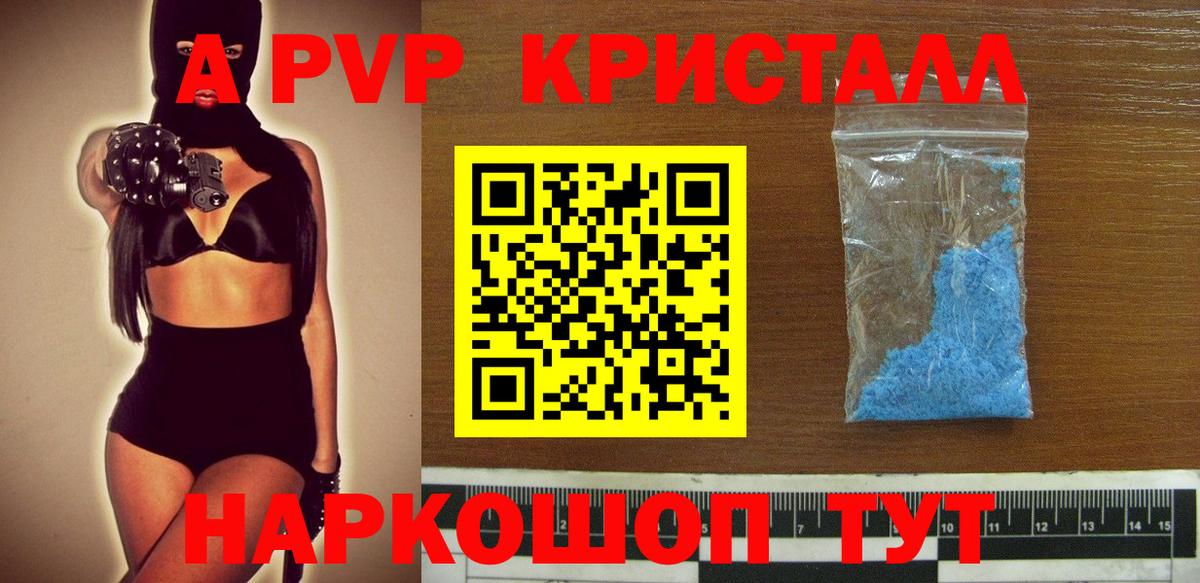 А ПВП мука  A-PVP  А ПВП VHQ  наркотики  Вход с VPN  Лиски 