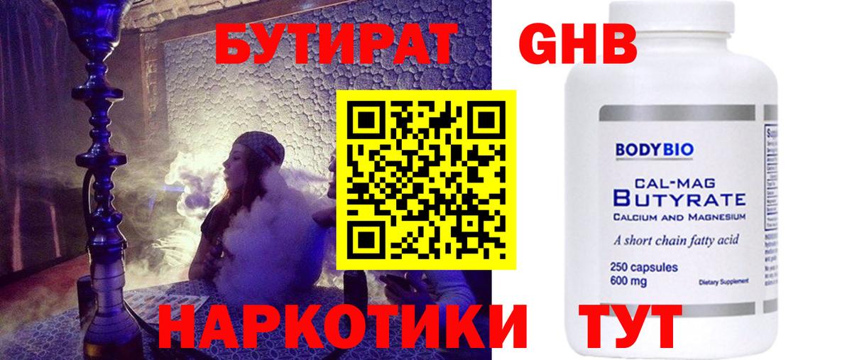 БУТИРАТ бутик  Вход с VPN  Лиски 