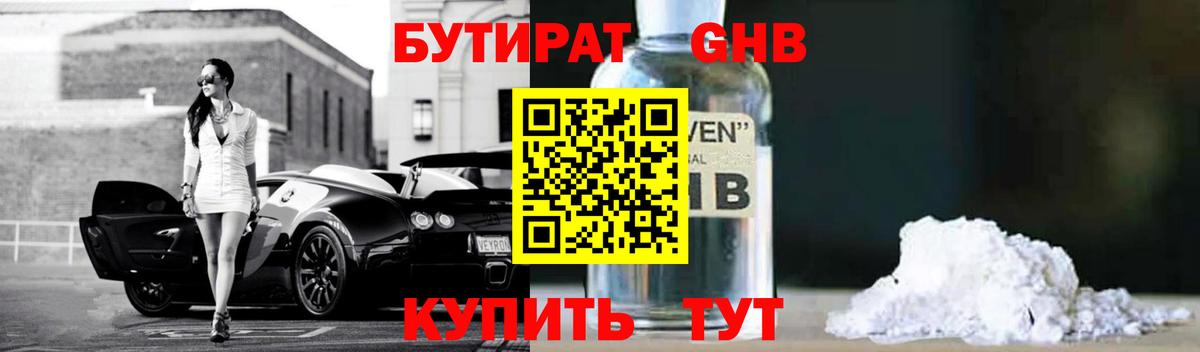 БУТИРАТ 99% Лиски