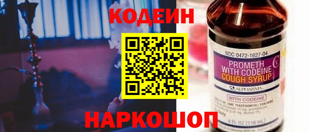 Кодеиновый сироп Lean напиток Lean (лин) Лиски
