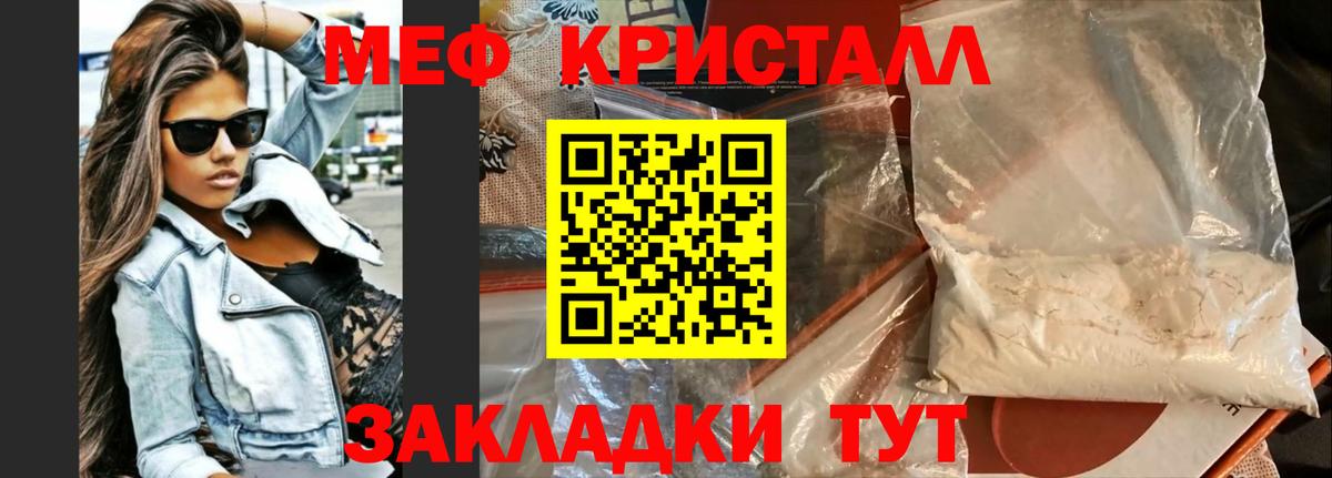 Меф кристаллы Лиски